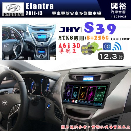 【JHY】HYUNDAI現代 2011~13 Elantra S39 12.3吋 導航影音多媒體安卓機 ｜藍芽+導航｜8核心 8+256G｜A6i 雙聲控｜CraPlay｜AutoLink｜