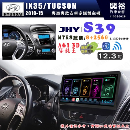 【JHY】HYUNDAI現代 2010~15 IX35 / TUCSON S39 12.3吋 導航影音多媒體安卓機 ｜藍芽+導航｜8核心 8+256G｜A6i 雙聲控｜CraPlay｜AutoLink｜