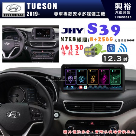 【JHY】HYUNDAI 現代 2019~ TUCSON S39 12.3吋 導航影音多媒體安卓機 ｜藍芽+導航｜8核心 8+256G｜A6i 雙聲控｜CarPlay｜AutoLink｜