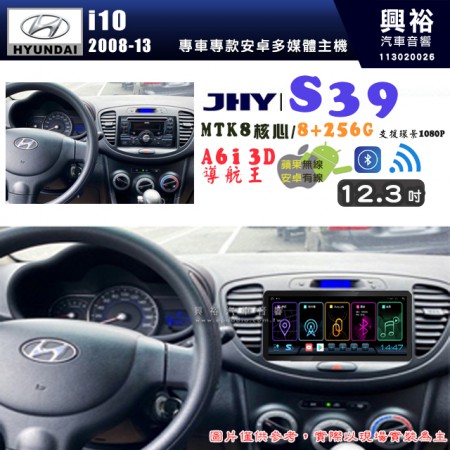 【JHY】HYUNDAI現代 2008~13 i10 S39 12.3吋 導航影音多媒體安卓機 ｜藍芽+導航｜8核心 8+256G｜A6i 雙聲控｜CarPlay｜AutoLink｜