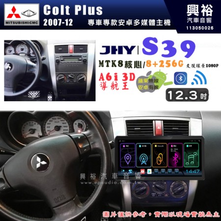 【JHY】MITSUBISHI 三菱 2007-12 Colt Plus S39 12.3吋 導航影音多媒體安卓機 ｜藍芽+導航｜8核心 8+256G｜A6i 雙聲控｜CarPlay｜AutoLink｜