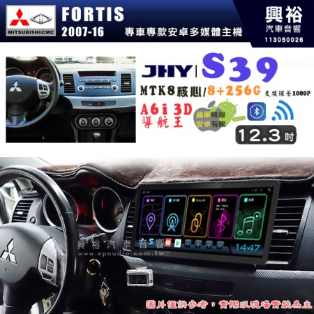 【JHY】MITSUBISHI 三菱 2007~16年 FORTIS S39 12.3吋 導航影音多媒體安卓機 ｜藍芽+導航｜8核心 8+256G｜A6i 雙聲控｜CarPlay｜AutoLink｜