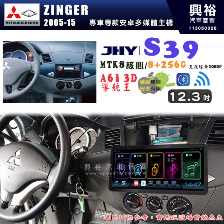 【JHY】MITSUBISHI 三菱 2005~15年 ZINGER S39 12.3吋 導航影音多媒體安卓機 ｜藍芽+導航｜8核心 8+256G｜A6i 雙聲控｜CarPlay｜AutoLink｜