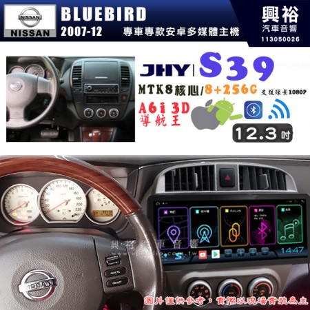 【JHY】NISSAN 日產 2007~12年 BLUEBIRD S39 12.3吋 導航影音多媒體安卓機 ｜藍芽+導航｜8核心 8+256G｜A6i 雙聲控｜CarPlay｜AutoLink｜