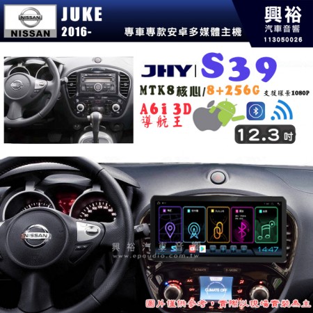 【JHY】NISSAN 日產 2016~年 JUKE S39 12.3吋 導航影音多媒體安卓機 ｜藍芽+導航｜8核心 8+256G｜A6i 雙聲控｜CarPlay｜AutoLink｜