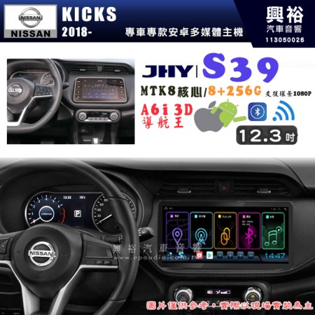 【JHY】NISSAN 日產 2018~年 KICKS S39 12.3吋 導航影音多媒體安卓機 ｜藍芽+導航｜8核心 8+256G｜A6i 雙聲控｜CarPlay｜AutoLink｜