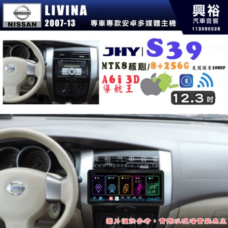 【JHY】NISSAN 日產 2007~13年 LIVINA S39 12.3吋 導航影音多媒體安卓機 ｜藍芽+導航｜8核心 8+256G｜A6i 雙聲控｜CarPlay｜AutoLink｜