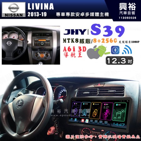 【JHY】NISSAN 日產 2013~19年 LIVINA S39 12.3吋 導航影音多媒體安卓機 ｜藍芽+導航｜8核心 8+256G｜A6i 雙聲控｜CarPlay｜AutoLink｜