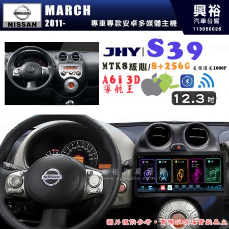 【JHY】NISSAN 日產 2011~年 MARCH S39 12.3吋 導航影音多媒體安卓機 ｜藍芽+導航｜8核心 8+256G｜A6i 雙聲控｜CraPlay｜AutoLink｜