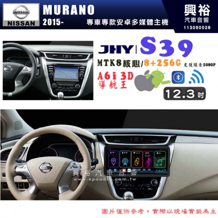 【JHY】NISSAN 日產 2015~年 MURANO S39 12.3吋 導航影音多媒體安卓機 ｜藍芽+導航｜8核心 8+256G｜A6i 雙聲控｜CarPlay｜AutoLink｜