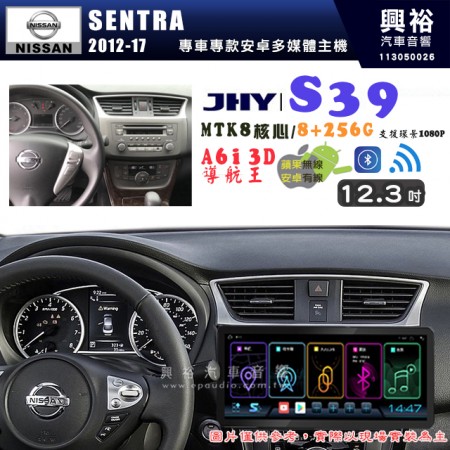 【JHY】NISSAN 日產 2012~17年 SENTRA S39 12.3吋 導航影音多媒體安卓機 ｜藍芽+導航｜8核心 8+256G｜A6i 雙聲控｜CarPlay｜AutoLink｜