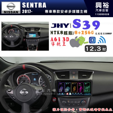 【JHY】NISSAN 日產 2017~年 SENTRA S39 12.3吋 導航影音多媒體安卓機 ｜藍芽+導航｜8核心 8+256G｜A6i 雙聲控｜CarPlay｜AutoLink｜