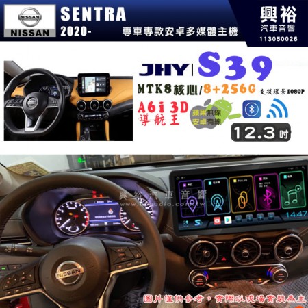 【JHY】NISSAN 日產 2020~年 SENTRA S39 12.3吋 導航影音多媒體安卓機 ｜藍芽+導航｜8核心 8+256G｜A6i 雙聲控｜CarPlay｜AutoLink｜