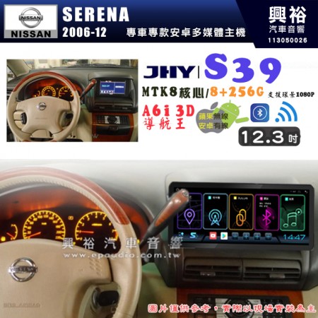 【JHY】NISSAN 日產 2006~12年 SERENA S39 12.3吋 導航影音多媒體安卓機 ｜藍芽+導航｜8核心 8+256G｜A6i 雙聲控｜CarPlay｜AutoLink｜