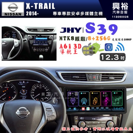 【JHY】NISSAN 日產 2014~年 X-TRAIL S39 12.3吋 導航影音多媒體安卓機 ｜藍芽+導航｜8核心 8+256G｜A6i 雙聲控｜CarPlay｜AutoLink｜