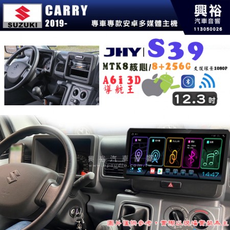 【JHY】SUZUKI 鈴木 2019~ CARRY 12.3吋 S39 12.3吋 導航影音多媒體安卓機 ｜藍芽+導航｜8核心 8+256G｜A6i 雙聲控｜CarPlay｜AutoLink｜