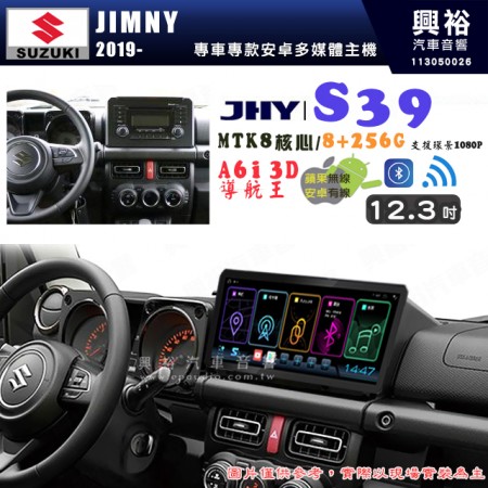 【JHY】SUZUKI 鈴木 2019~ JIMNY 12.3吋 S39 12.3吋 導航影音多媒體安卓機 ｜藍芽+導航｜8核心 8+256G｜A6i 雙聲控｜CarPlay｜AutoLink｜