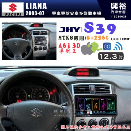 【JHY】SUZUKI 鈴木 2003~07 LIANA 12.3吋 S39 12.3吋 導航影音多媒體安卓機 ｜藍芽+導航｜8核心 8+256G｜A6i 雙聲控｜CarPlay｜AutoLink｜