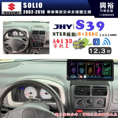 【JHY】SUZUKI 鈴木 2002~10 SOLIO 12.3吋 S39 12.3吋 導航影音多媒體安卓機 ｜藍芽+導航｜8核心 8+256G｜A6i 雙聲控｜CarPlay｜AutoLink｜