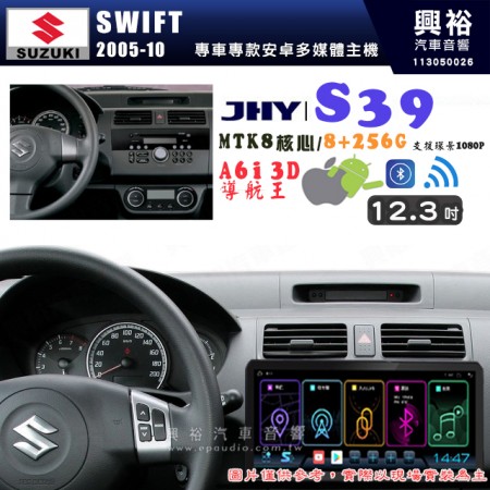 【JHY】SUZUKI 鈴木 2005~10 SWIFT 12.3吋 S39 12.3吋 導航影音多媒體安卓機 ｜藍芽+導航｜8核心 8+256G｜A6i 雙聲控｜CarPlay｜AutoLink｜