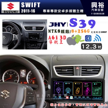 【JHY】SUZUKI 鈴木 2011~16 SWIFT 12.3吋 S39 12.3吋 導航影音多媒體安卓機 ｜藍芽+導航｜8核心 8+256G｜A6i 雙聲控｜CarPlay｜AutoLink｜