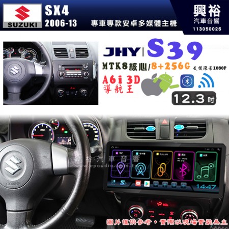 【JHY】SUZUKI 鈴木 2006~13 SX4 12.3吋 S39 12.3吋 導航影音多媒體安卓機 ｜藍芽+導航｜8核心 8+256G｜A6i 雙聲控｜CarPlay｜AutoLink｜