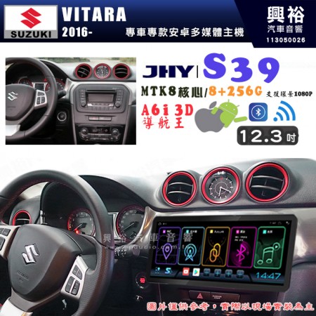 【JHY】SUZUKI 鈴木 2016~ VITARA 12.3吋 S39 12.3吋 導航影音多媒體安卓機 ｜藍芽+導航｜8核心 8+256G｜A6i 雙聲控｜CarPlay｜AutoLink｜