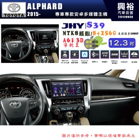 【JHY】TOYOTA豐田 2015~ ALPHARD 阿法 S39 12.3吋 導航影音多媒體安卓機 ｜藍芽+導航｜8核心 8+256G｜A6i 雙聲控｜CarPlay｜AutoLink｜