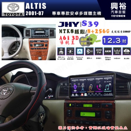 【JHY】TOYOTA豐田 2001~07 ALTIS S39 12.3吋 導航影音多媒體安卓機 ｜藍芽+導航｜8核心 8+256G｜A6i 雙聲控｜CraPlay｜AutoLink｜