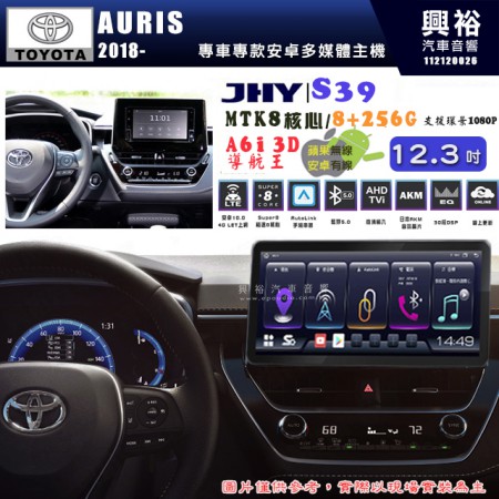 【JHY】TOYOTA豐田 2018~ AURIS S39 12.3吋 導航影音多媒體安卓機 ｜藍芽+導航｜8核心 8+256G｜A6i 雙聲控｜CraPlay｜AutoLink｜