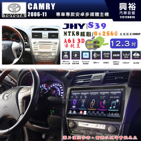 【JHY】TOYOTA豐田 2007~11 CAMRY S39 12.3吋 導航影音多媒體安卓機 ｜藍芽+導航｜8核心 8+256G｜A6i 雙聲控｜CarPlay｜AutoLink｜