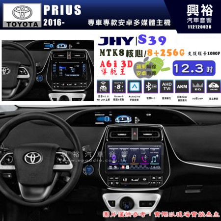 【JHY】TOYOTA豐田 2016~ PRIUS S39 12.3吋 導航影音多媒體安卓機 ｜藍芽+導航｜8核心 8+256G｜A6i 雙聲控｜CarPlay｜AutoLink｜