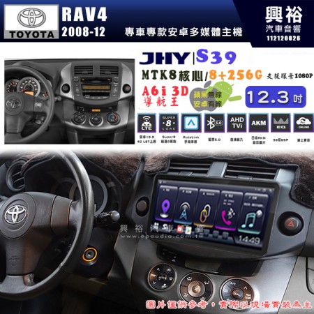 【JHY】TOYOTA豐田 2008~12 RAV4 S39  12.3吋 導航影音多媒體安卓機 ｜藍芽+導航｜8核心 8+256G｜A6i 雙聲控｜CraPlay｜AutoLink｜