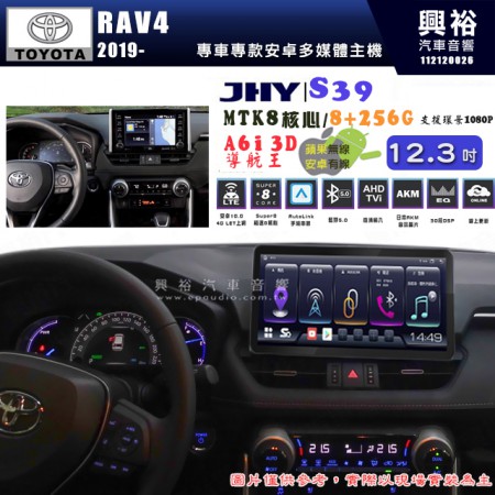 【JHY】TOYOTA 豐田 RAV4 2019~年 S39  12.3吋 導航影音多媒體安卓機 ｜藍芽+導航｜8核心 8+256G｜A6i 雙聲控｜CraPlay｜AutoLink｜