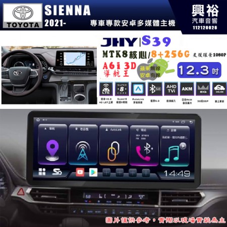 【JHY】TOYOTA 豐田 SIENNA 2021~年 S39 12.3吋 導航影音多媒體安卓機 ｜藍芽+導航｜8核心 8+256G｜A6i 雙聲控｜CarPlay｜AutoLink｜