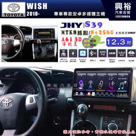 【JHY】TOYOTA豐田 2009~16 WISH S39 12.3吋 導航影音多媒體安卓機 ｜藍芽+導航｜8核心 8+256G｜A6i 雙聲控｜CraPlay｜AutoLink｜