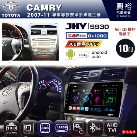 【JHY】TOYOTA豐田 2007~11 CAMRY 專用 10吋 S930 安卓主機＊藍芽+導航+安卓＊8核心 8+128G CarPlay ※環景鏡頭選配