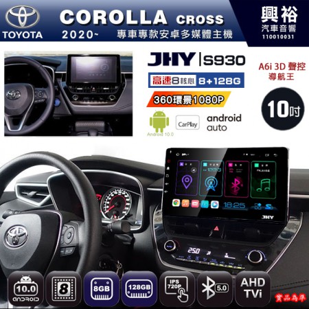 【JHY】TOYOTA豐田 2020~ COROLLA CROSS ( CC ) 專用 10吋 S930 安卓主機＊藍芽+導航+安卓＊8核心 8+128G CarPlay ※環景鏡頭選配