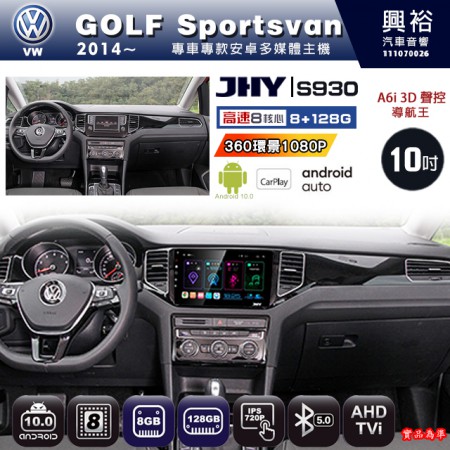 【JHY】VW 福斯 2014~ GOLF SPORTSVAN 專用 10吋 S930 安卓主機＊藍芽+導航+安卓＊8核心 8+128G CarPlay ※環景鏡頭選配
