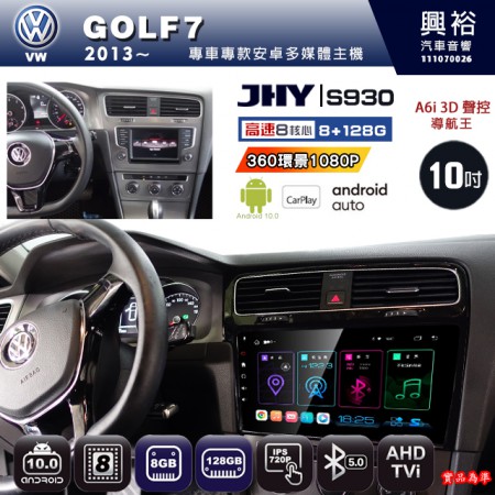 【JHY】VW 福斯 2013~ GOLF 7 專用 10吋 S930 安卓主機＊藍芽+導航+安卓＊8核心 8+128G CarPlay ※環景鏡頭選配