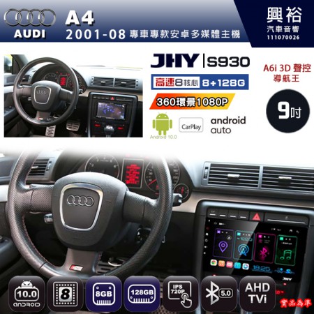【JHY】AUDI 奧迪 2001~08 A4 專用 9吋 S930 安卓主機＊藍芽+導航+安卓＊8核心 8+128G CarPlay ※環景鏡頭選配