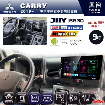 【JHY】SUZUKI 鈴木 2019~ CARRY 專用 9吋 S930 安卓主機＊藍芽+導航+安卓＊8核心 8+128G CarPlay ※環景鏡頭選配