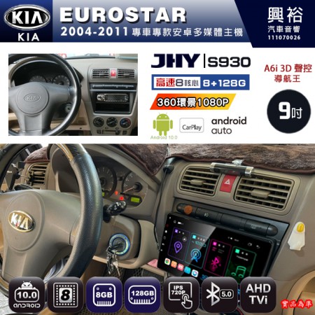 【JHY】KIA 起亞 2004~11 EUROSTAR 專用 9吋 S930 安卓主機＊藍芽+導航+安卓＊8核心 8+128G CarPlay ※環景鏡頭選配