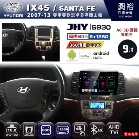 【JHY】HYUNDAI現代 2007~13 IX45/SANTA FE 專用 9吋 S930 安卓主機＊藍芽+導航+安卓＊8核心 8+128G CarPlay ※環景鏡頭選配