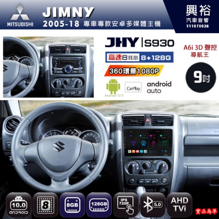 【JHY】SUZUKI 鈴木 2005~18 JIMNY 專用 9吋 S930 安卓主機＊藍芽+導航+安卓＊8核心 8+128G CarPlay ※環景鏡頭選配