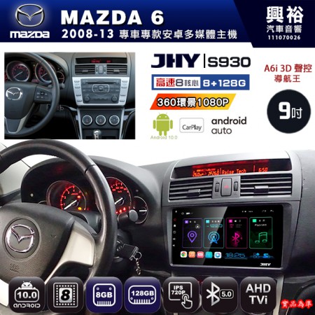 【JHY】MAZDA馬自達 2008~13 MAZDA6 專用 9吋 S930 安卓主機＊藍芽+導航+安卓＊8核心 8+128G CarPlay ※環景鏡頭選配