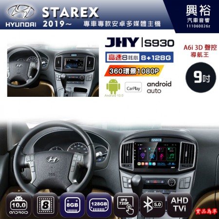 【JHY】HYUNDAI現代 2019~ STAREX 專用 9吋 S930 安卓主機＊藍芽+導航+安卓＊8核心 8+128G CarPlay ※環景鏡頭選配
