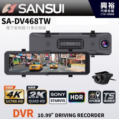 【山水 SANSUI】SA-DV468TW 4K高畫質流媒體 雙錄電子後視鏡 行車記錄器