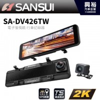  【山水 SANSUI】SA-DV426TW 2K高畫質流媒體 雙錄電子後視鏡 前後鏡頭行車記錄器GPS測速器