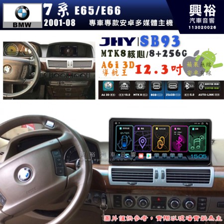 【JHY】BMW 寶馬 7系 E65/E66 2001~08年 12.3吋 SB93原車螢幕升級系統｜8核心8+256G｜沿用原廠功能 (拆裝對插/不剪線)｜內建3D A6i導航王+藍芽5.0+WiFi｜Apple CarPlay (無線) /Android Auto (有線)｜※環景系統選配 ※S-GUIDE 選配